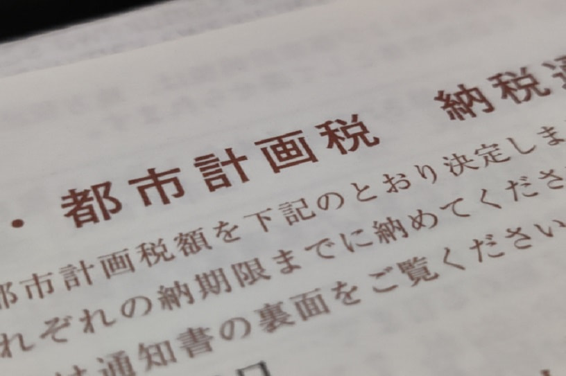 「「地方税の季節」到来」