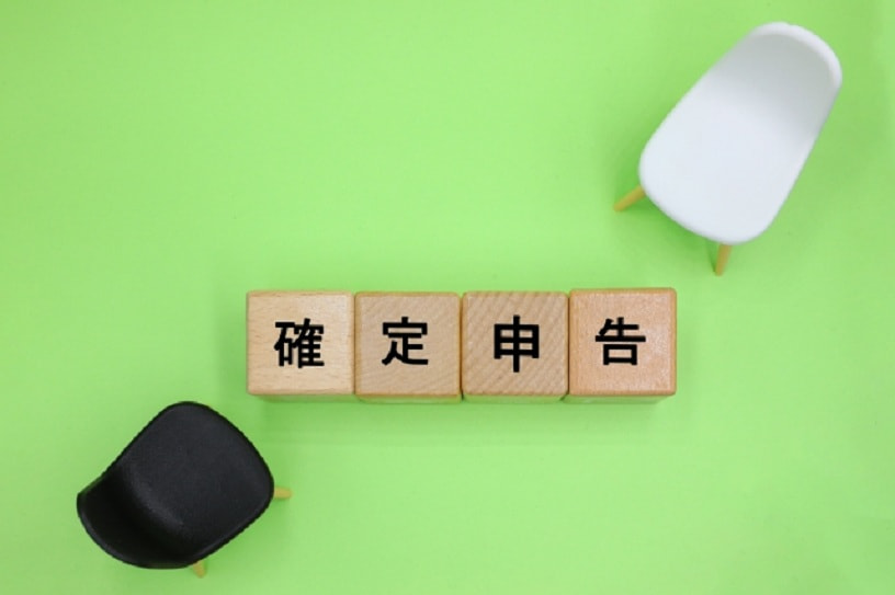 「確定申告の準備を始めよう」